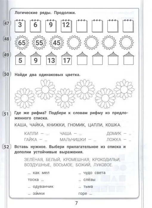 Пикалова, Мелехова: 365+5 задачек на смекалку и сообразительность