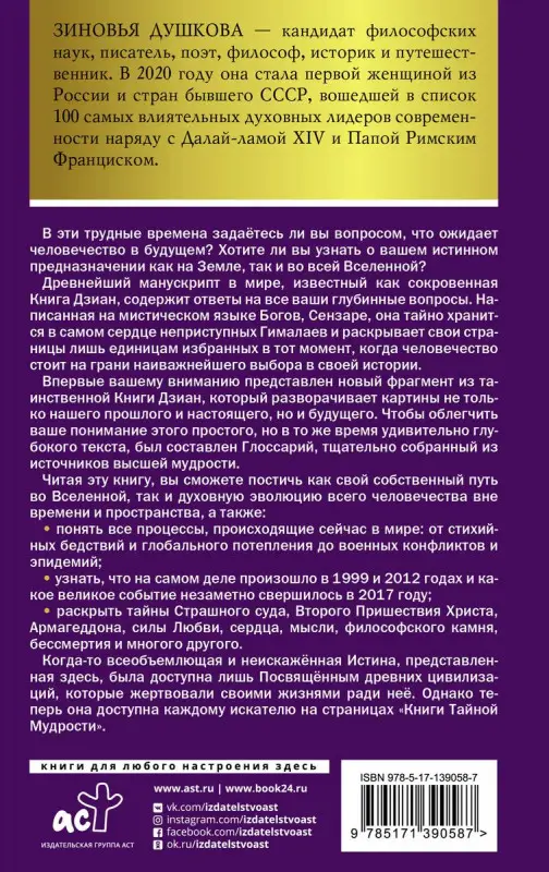 Уценка. Книга Тайной Мудрости. Станцы Любви