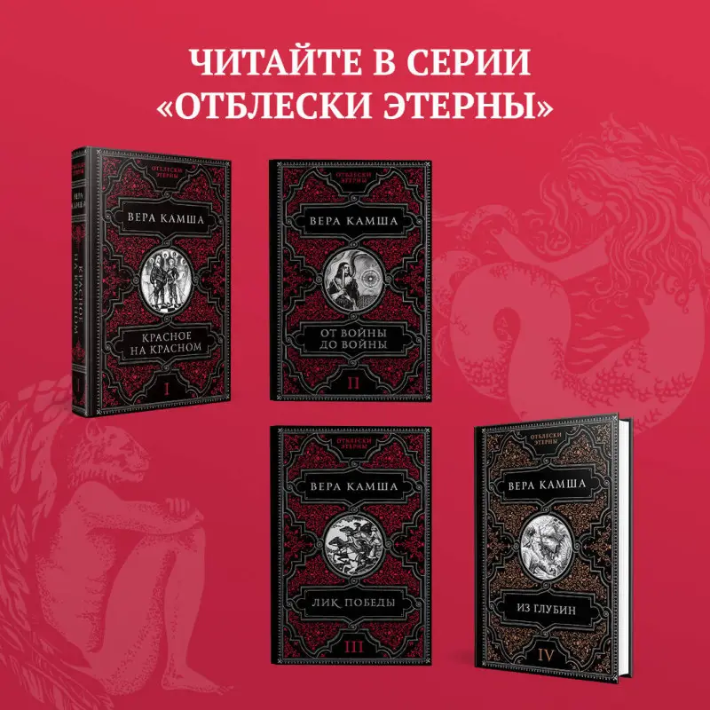 Уценка. Вера Камша. Яд минувшего