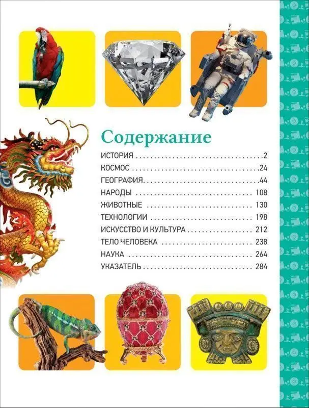 Уценка. Лучшая детская энциклопедия