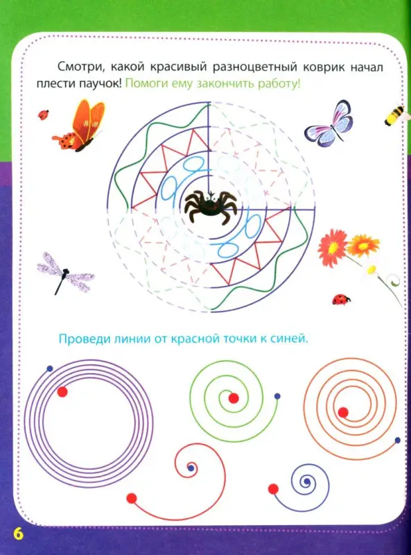 Евгения Ищук: Готовим руку к письму. Сборник развивающих заданий для дошкольников с наклейками. ФГОС ДО