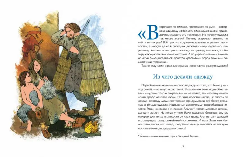 Елена Середа: Одежда мира