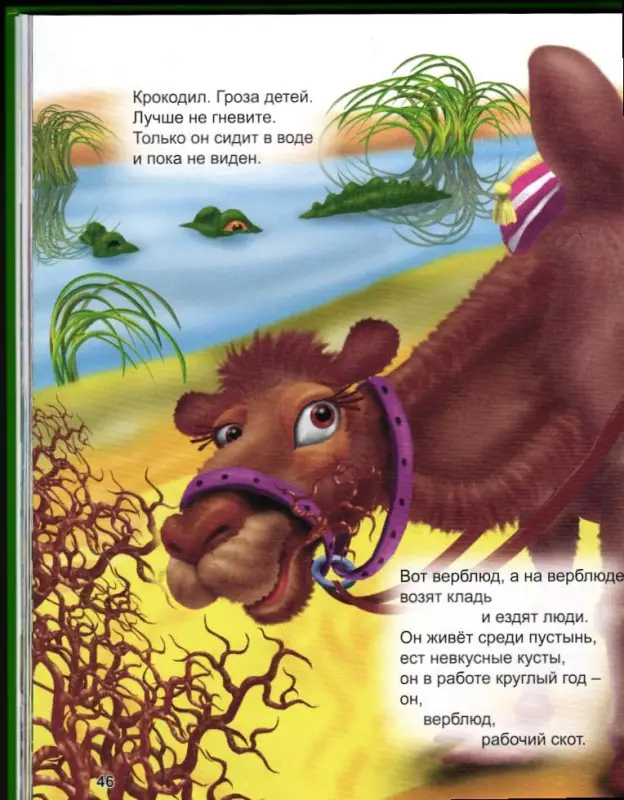 Сказки русских писателей: Даль, Толстой, Горький