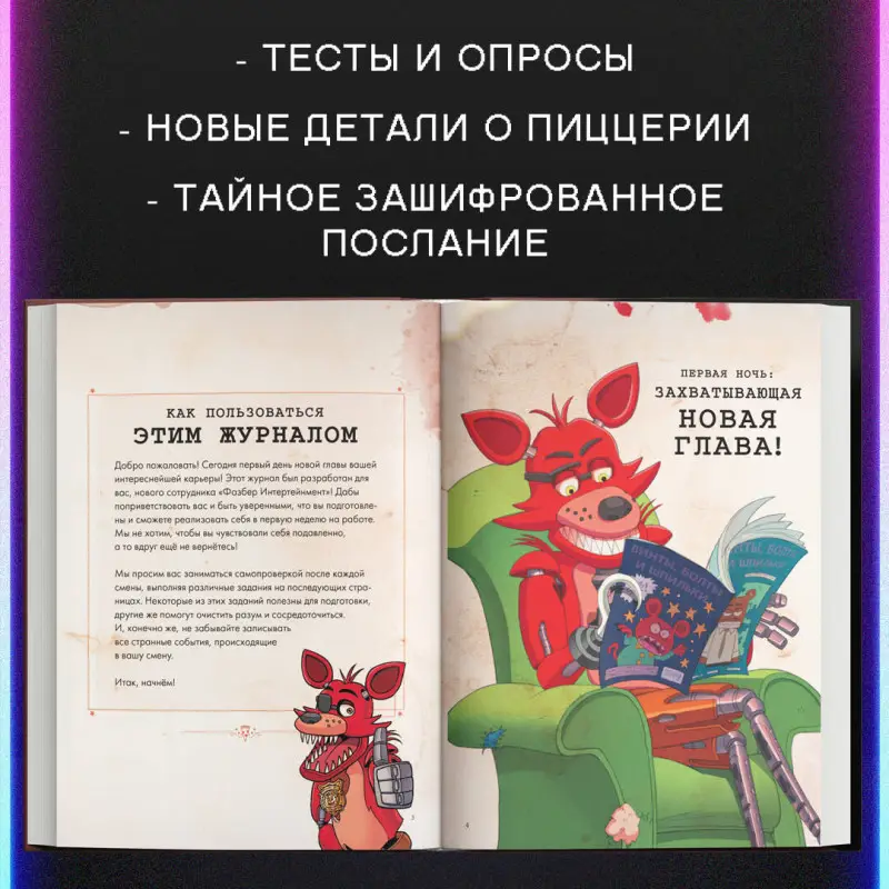 Скотт Коутон. Журнал по выживанию