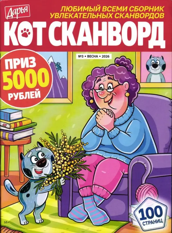 Дарья Кот - Сканворд 03/26