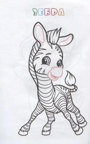 Уценка. Книжка-раскраска "Веселые животные" (с вырубкой)