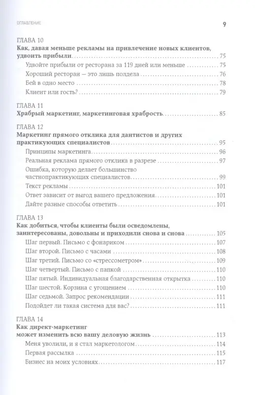 Кеннеди Дэн: Жесткий директ-маркетинг: Заставьте покупателя достать бумажник