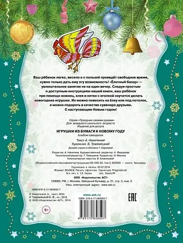 Игрушки из бумаги к Новому году