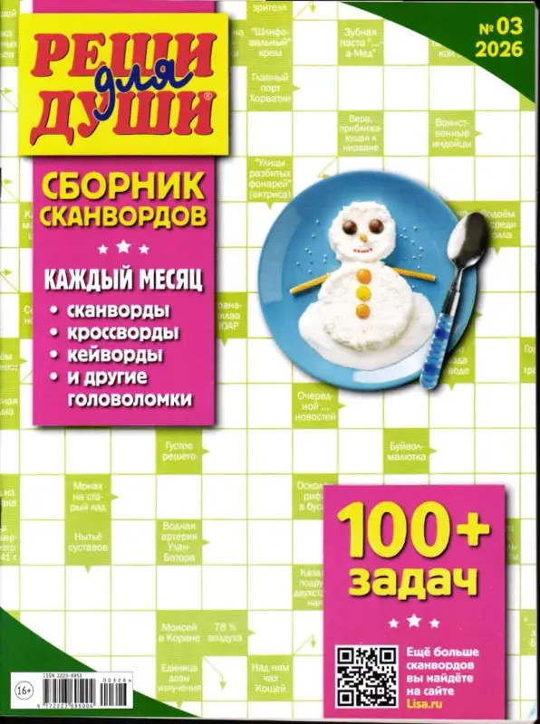 Реши для души Сборник