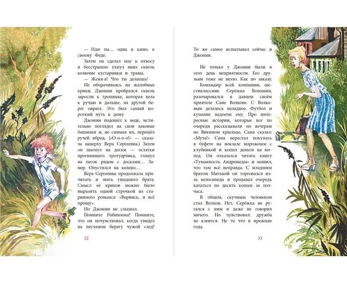 Владислав Крапивин: Мушкетер и фея. Три повести о Джонни Воробьеве