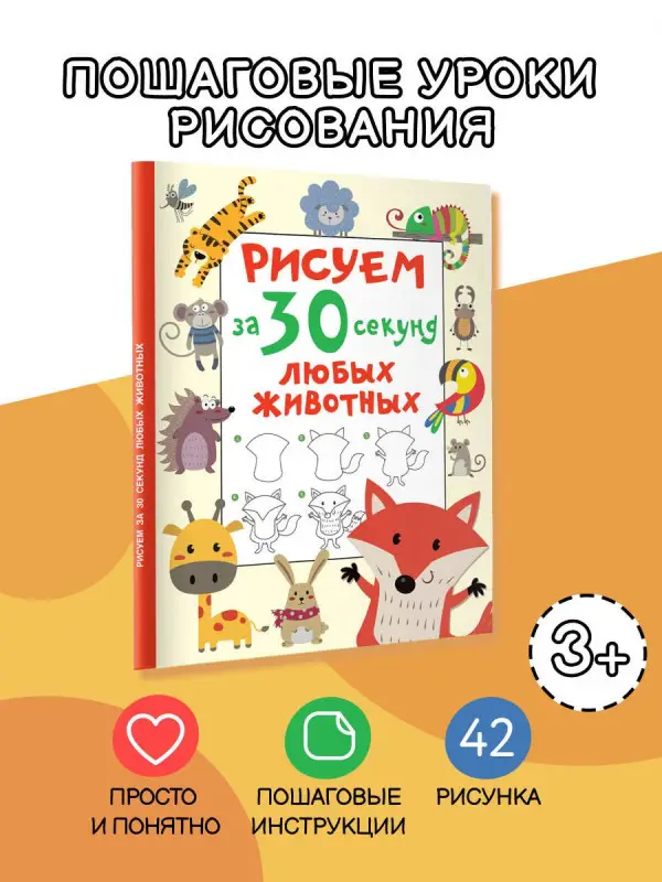 Дмитриева Валентина Геннадьевна: Рисуем за 30 секунд любых животных