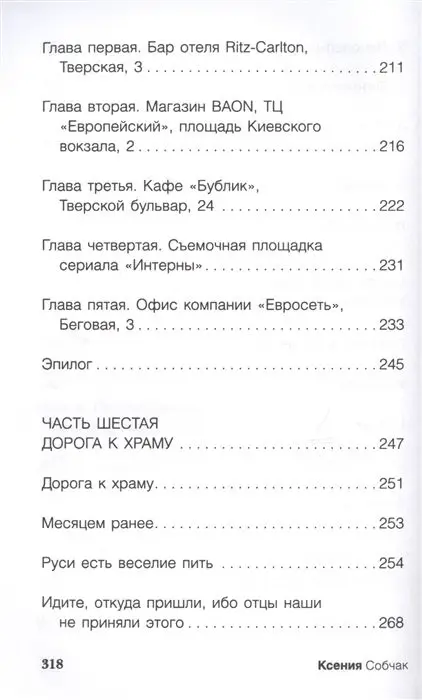 Уценка. Ксения Собчак: Против всех