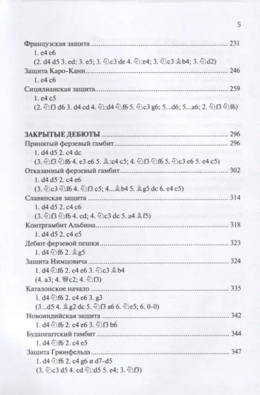 Уценка. Нейштадт Яков: Шахматы. Выиграть уже в дебюте!