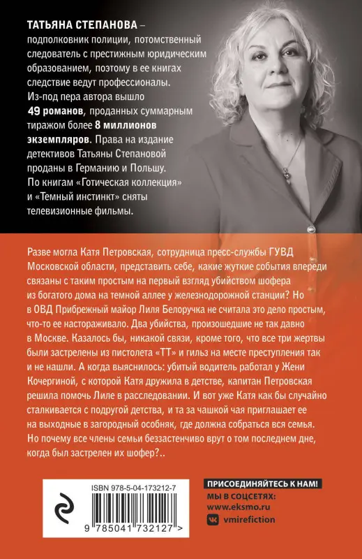 Колесница времени. По следам громких дел