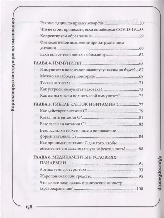 Уценка. Анча Баранова: Коронавирус. Инструкция по выживанию