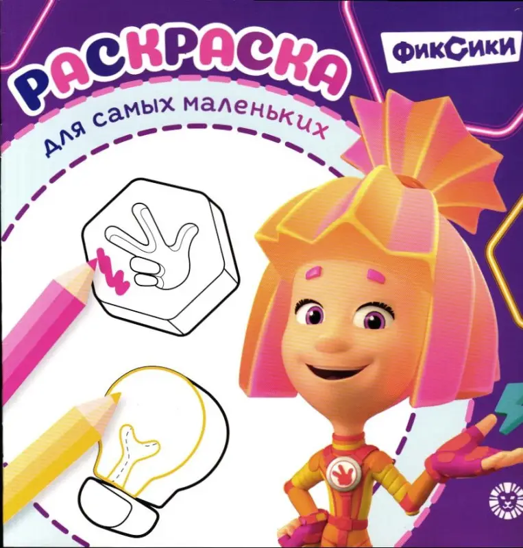 Раскраска для самых маленьких № РСМ 2504 Фиксики