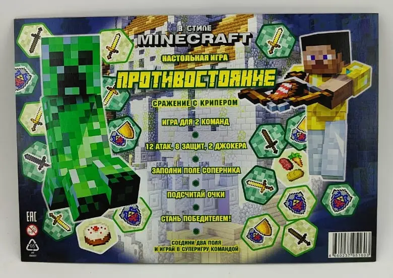 Игра настольная. Противостояние. В стиле Minecraft. Сражения с крипером