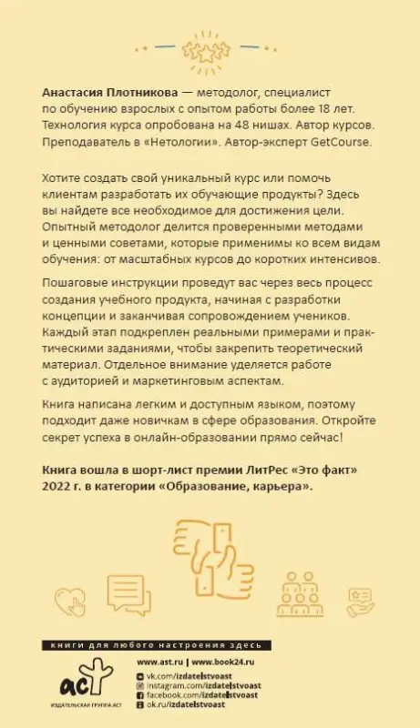 Уценка. Плотникова Анастасия Вячеславовна: Как создать свой онлайн-курс, или Сам себе методолог