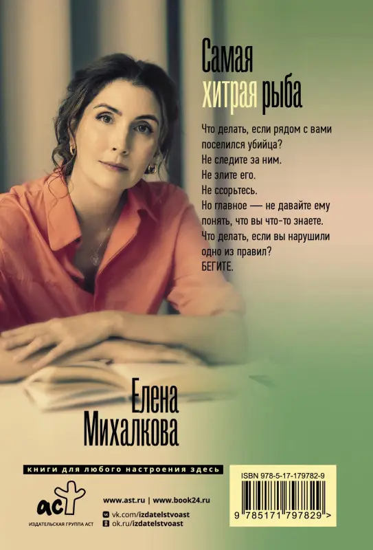 Уценка.Михалкова Елена Ивановна: Самая хитрая рыба