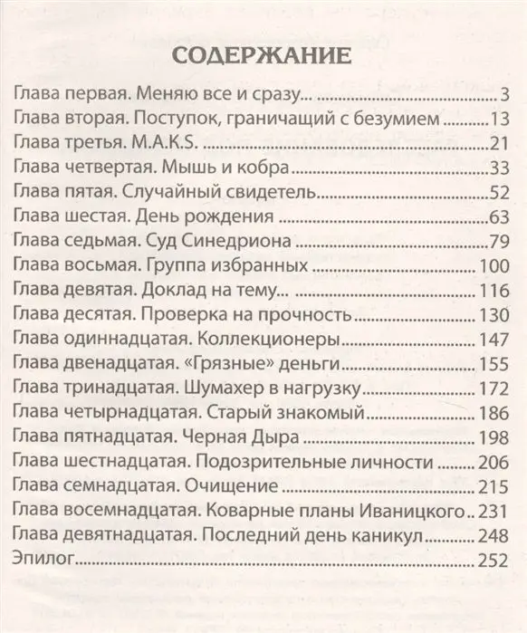 Невероятные истории. Расследование под прицелом