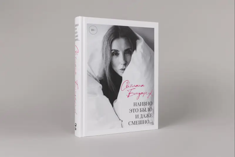Уценка. Бондарчук Светлана: Наивно это было и даже смешно...