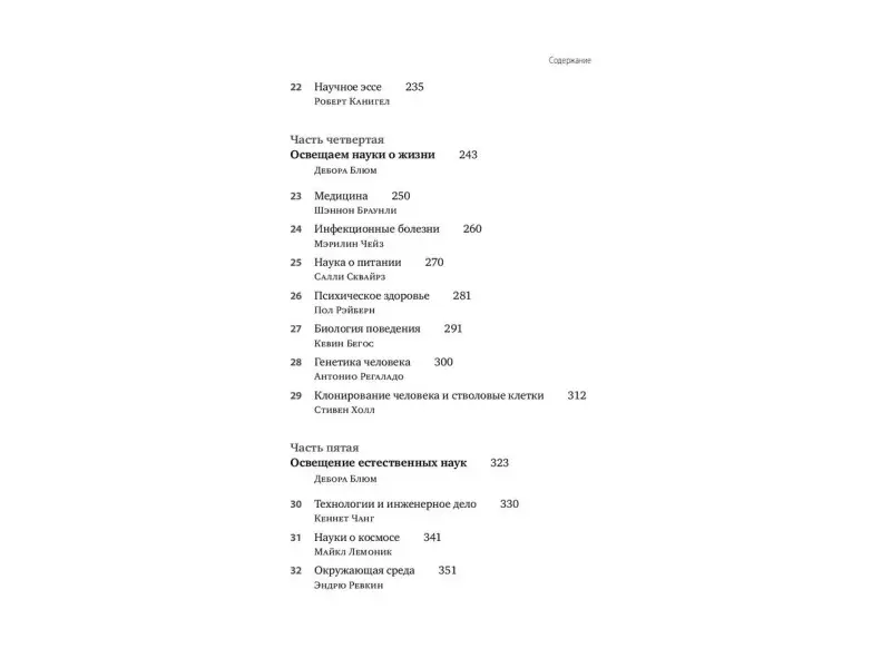Полевое руководство для научных журналистов