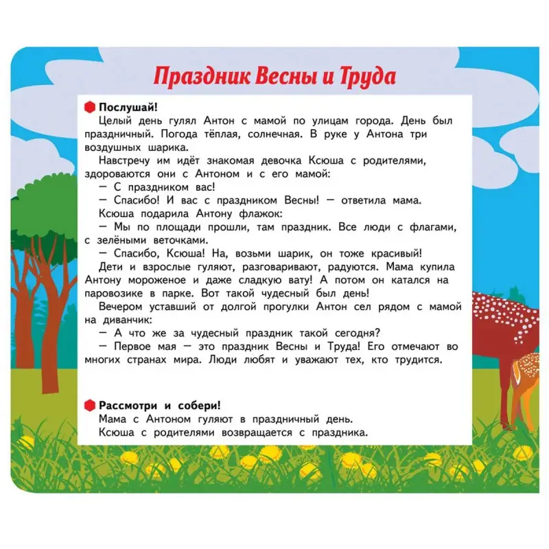 Книга-пазл. Весна идет навстречу лету! Май