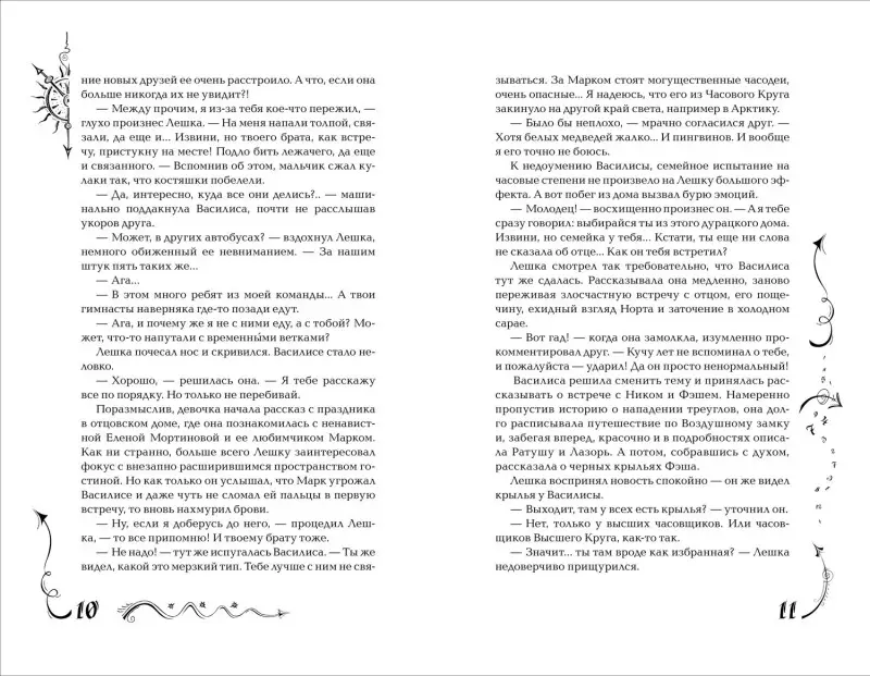 Уценка. Щерба Наталья Васильевна: Часодеи. Часовое сердце. Книга 2 (специздание)