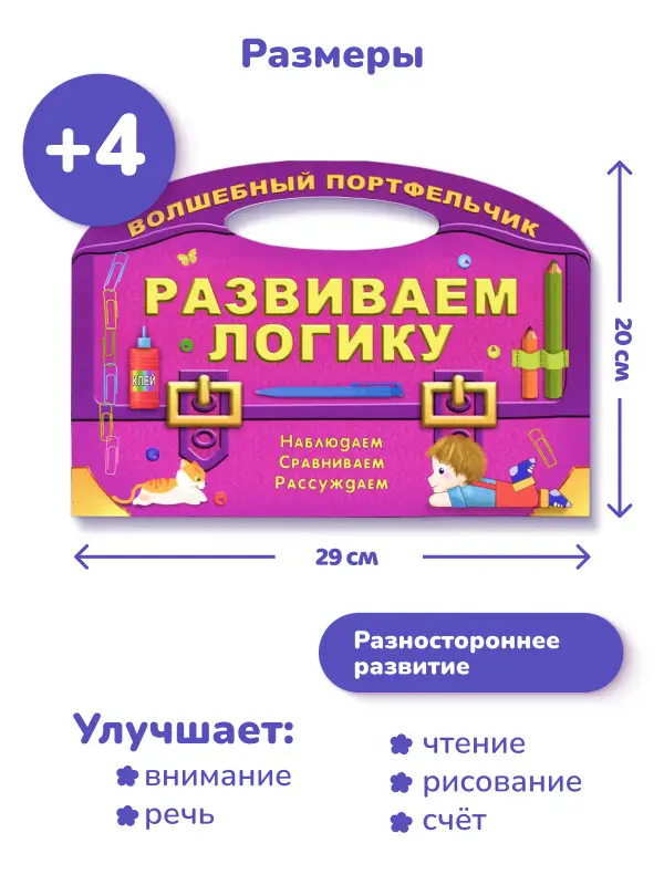 Волшебный портфельчик. Комплект из 7-и книг