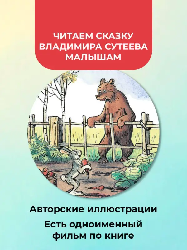 Сутеев Владимир Григорьевич: Дядя Миша. Рисунки автора