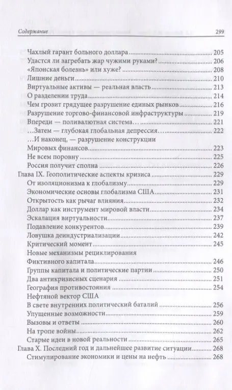 Закат империи доллара и конец "Pax Americana"