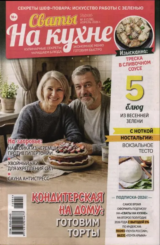 Сваты на кухне 04/26