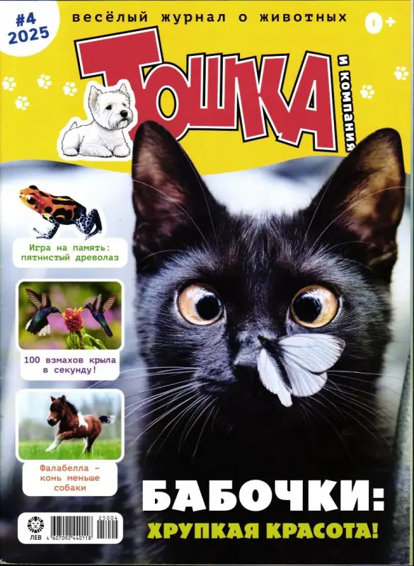 Уценка. ж-л Тошка и компания 04/25