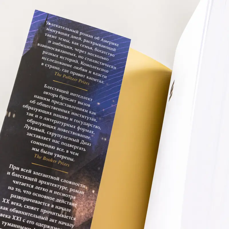 Уценка. Диаз Эрнан: Доверие: роман