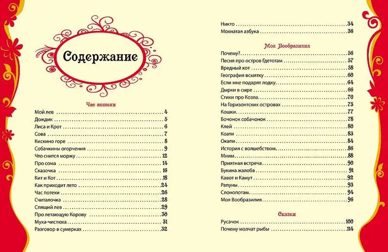 Уценка. Заходер Б. Стихи и сказки. Все лучшие сказки
