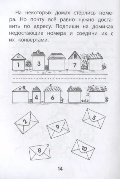 Прятки с цифрами: готовимся к школе
