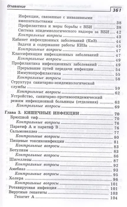 Белоусова, Дунайцева: Инфекционные болезни с курсом ВИЧ-инфекции и эпидемиологии. Учебник (-33039-5)