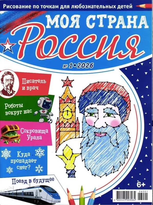 Рисование по точкам для Детей 01/26