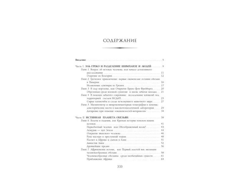 Как мы стали людьми. Поиски истоков человечества