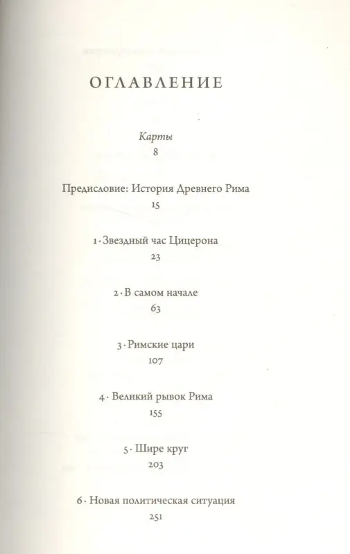 Уценка. Бирд Мэри. SPQR: История Древнего Рима