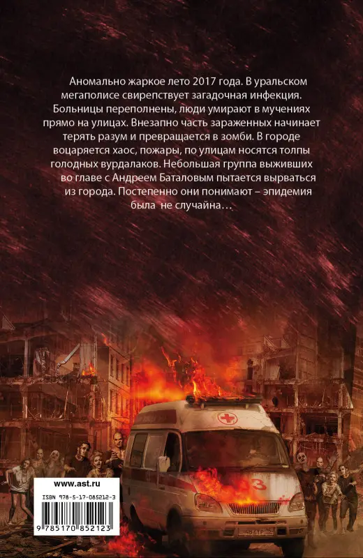Орлов Андрей Юрьевич: Урал 2017. Эра безумия