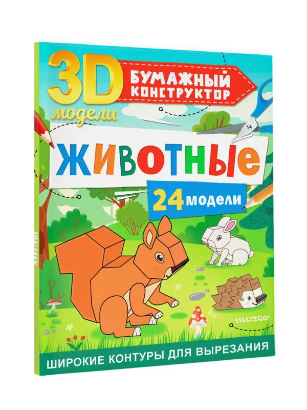 Левушкин Дмитрий: Животные. 24 модели