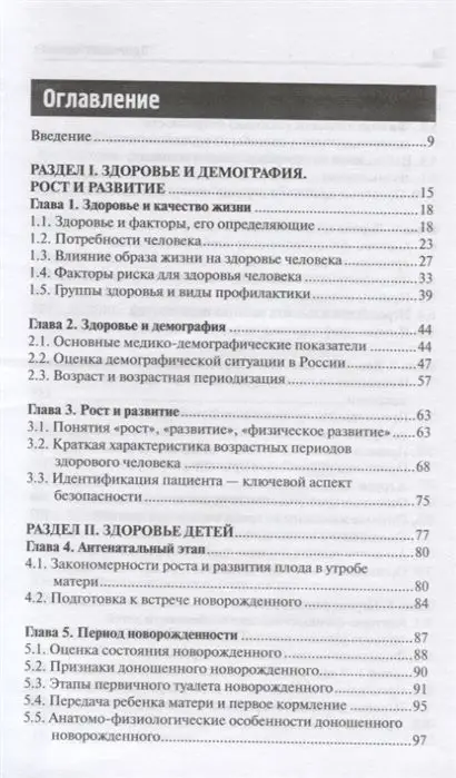 Соколова, Пономарева: Здоровый человек. Сохранение здоровья в различные периоды жизни. Учебное пособие