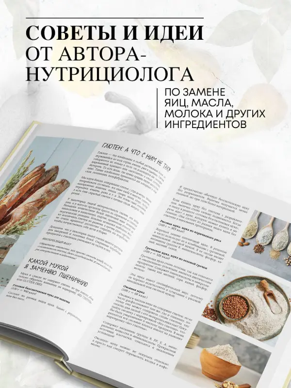 Уценка. Елена Малинко. Пеку по-другому. Без сахара и глютена.