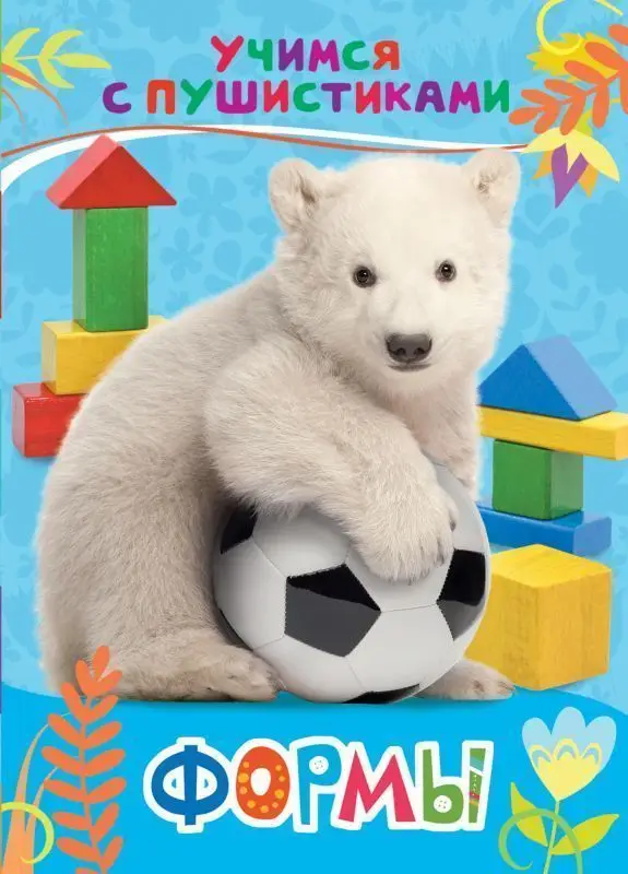 Уценка. Формы. Учимся с пущистиками