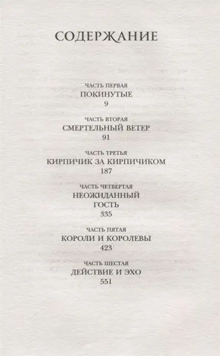 Уценка. Ли Бардуго: Продажное королевство