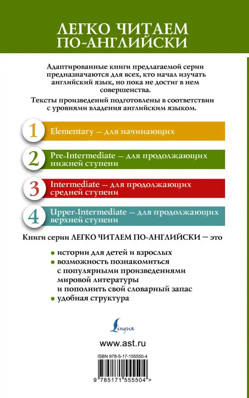 Уценка.Уэллс Герберт Джордж: Война миров. Уровень 2 = The War of the Worlds