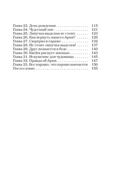 Уценка. Стайн Роберт Лоуренс: Мой брат — монстр