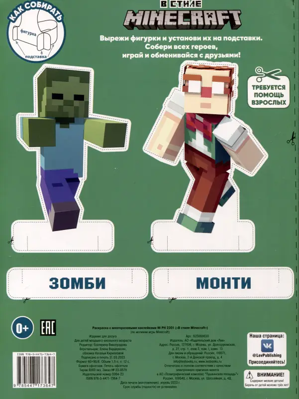 Уценка. В стиле Minecraft. Раскраска с наклейками