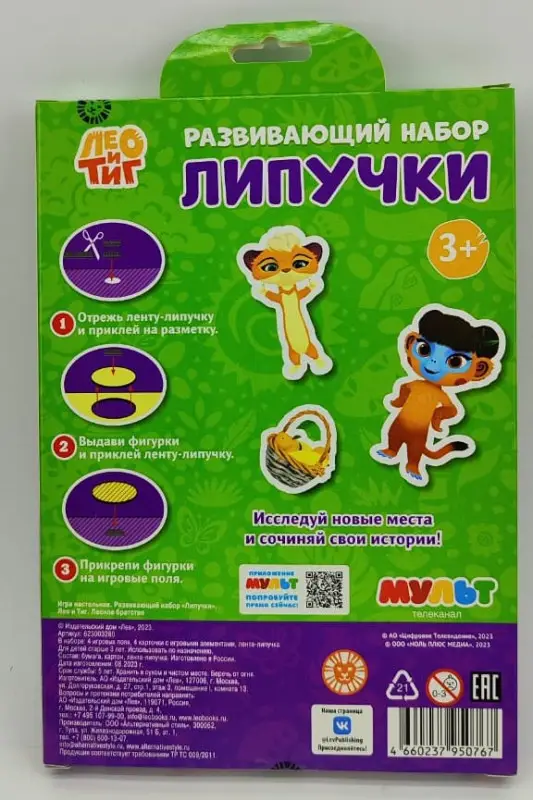 Игра настольная. Развивающий набор «Липучки». Лео и Тиг. Лесное братство